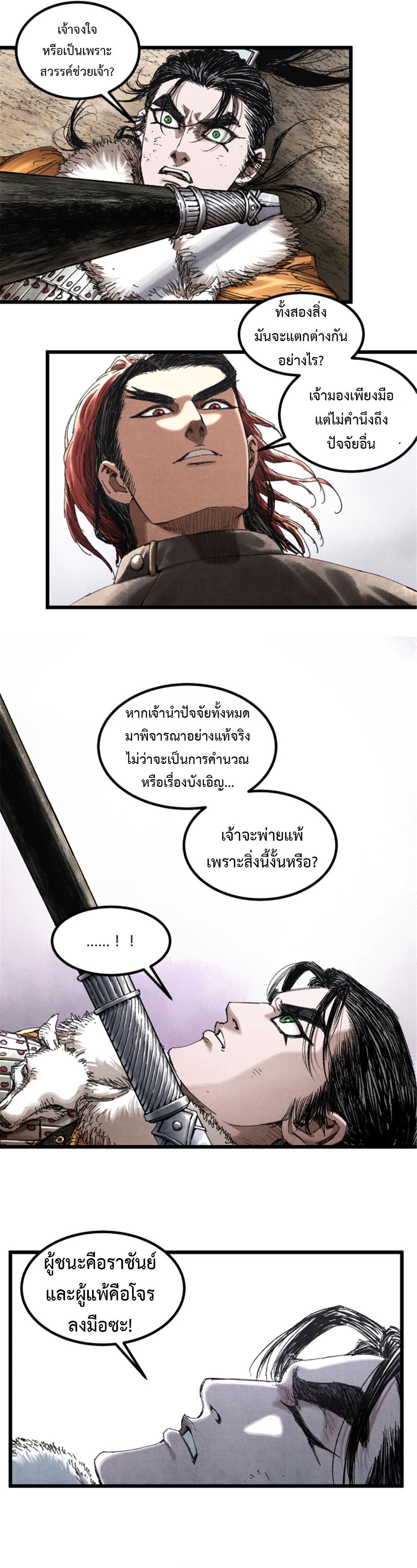 Lu Bu’s life story ตอนที่ 76 หน้า 10