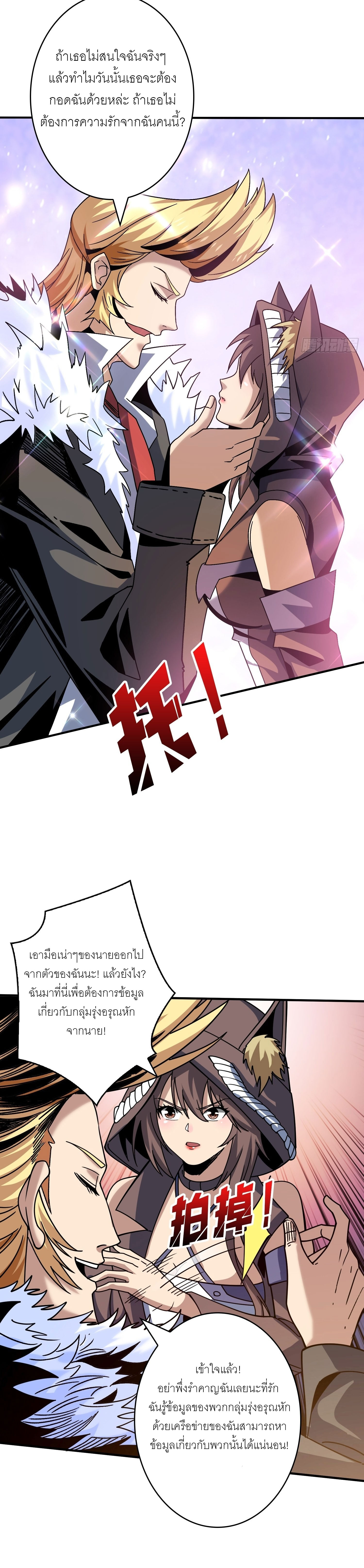 (ชนจีน) IT STARTS WITH A KINGPIN ACCOUNT - จุติจอมราชัน ตอนที่ 216 หน้า 14