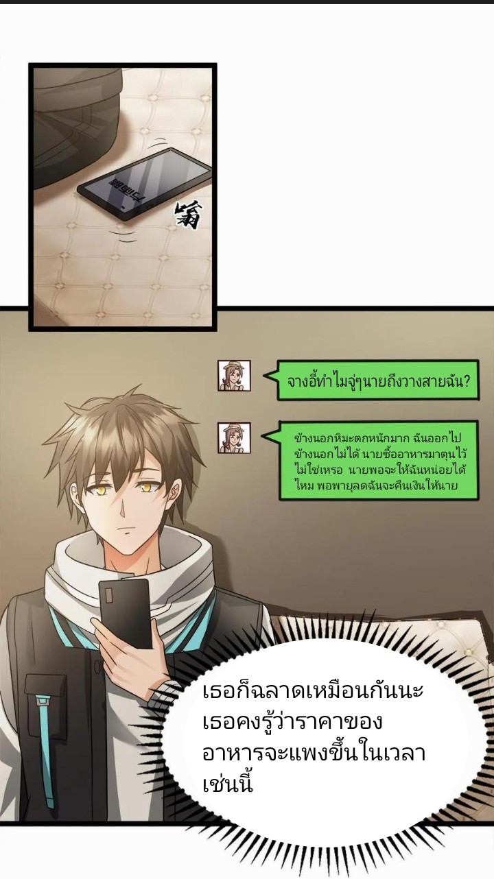 ฉันมีเซฟเฮาว์ในวันโลกาวินาศ ตอนที่ 10 หน้า 7