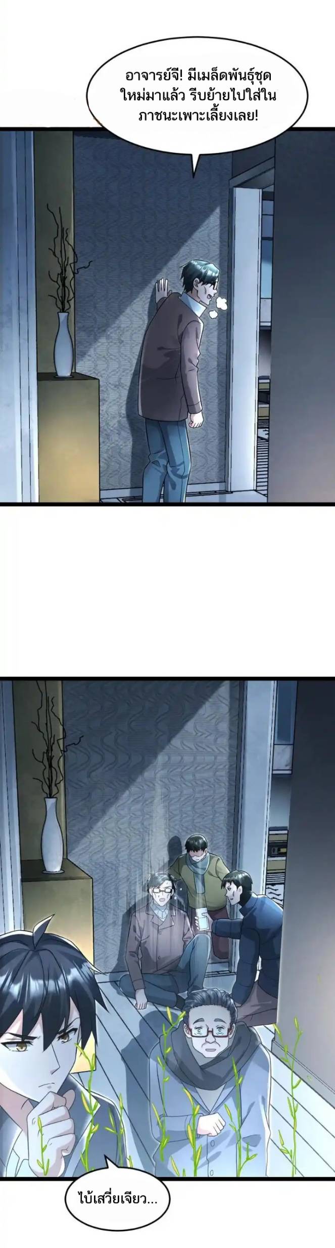 Freezing the World：I Built a Doomsday Safehouse ตอนที่ 183 หน้า 8