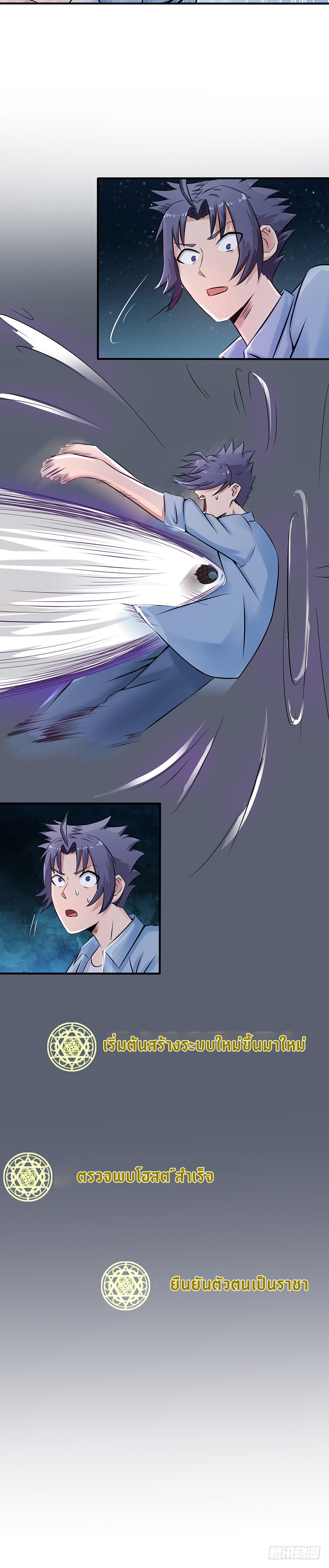 Abrí las puertas de el infierno ข้าเปิดแดนยมโลก ตอนที่ 1 หน้า 19