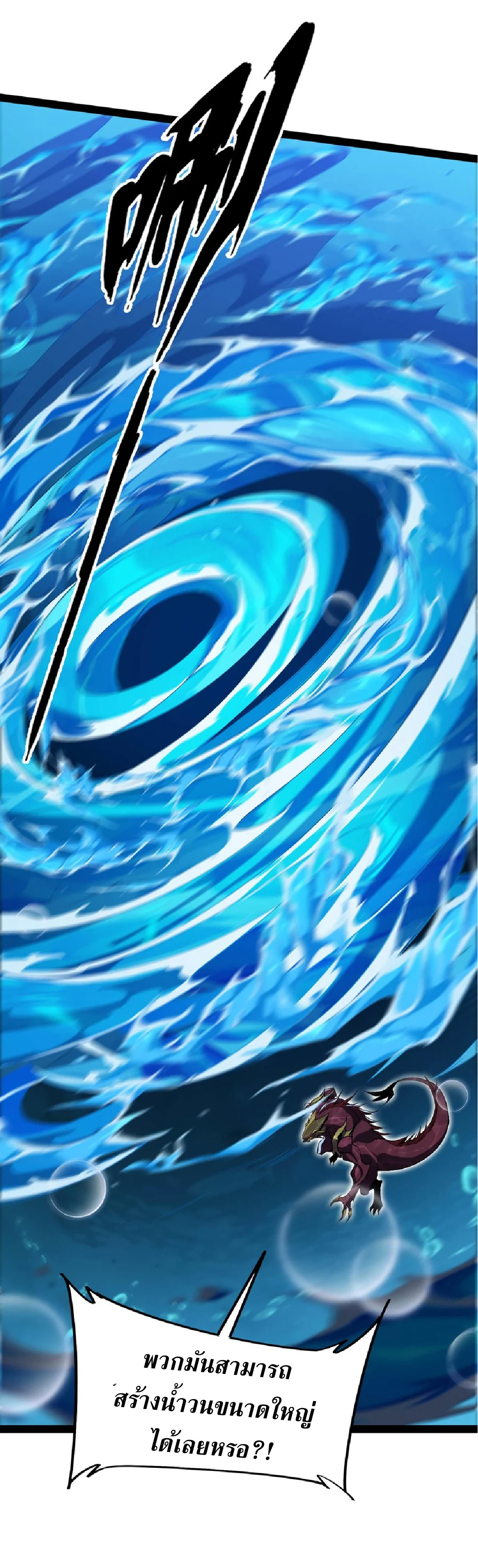 การวิวัฒนาการจากปลาคาร์พสู่มังกร ตอนที่ 23 หน้า 53