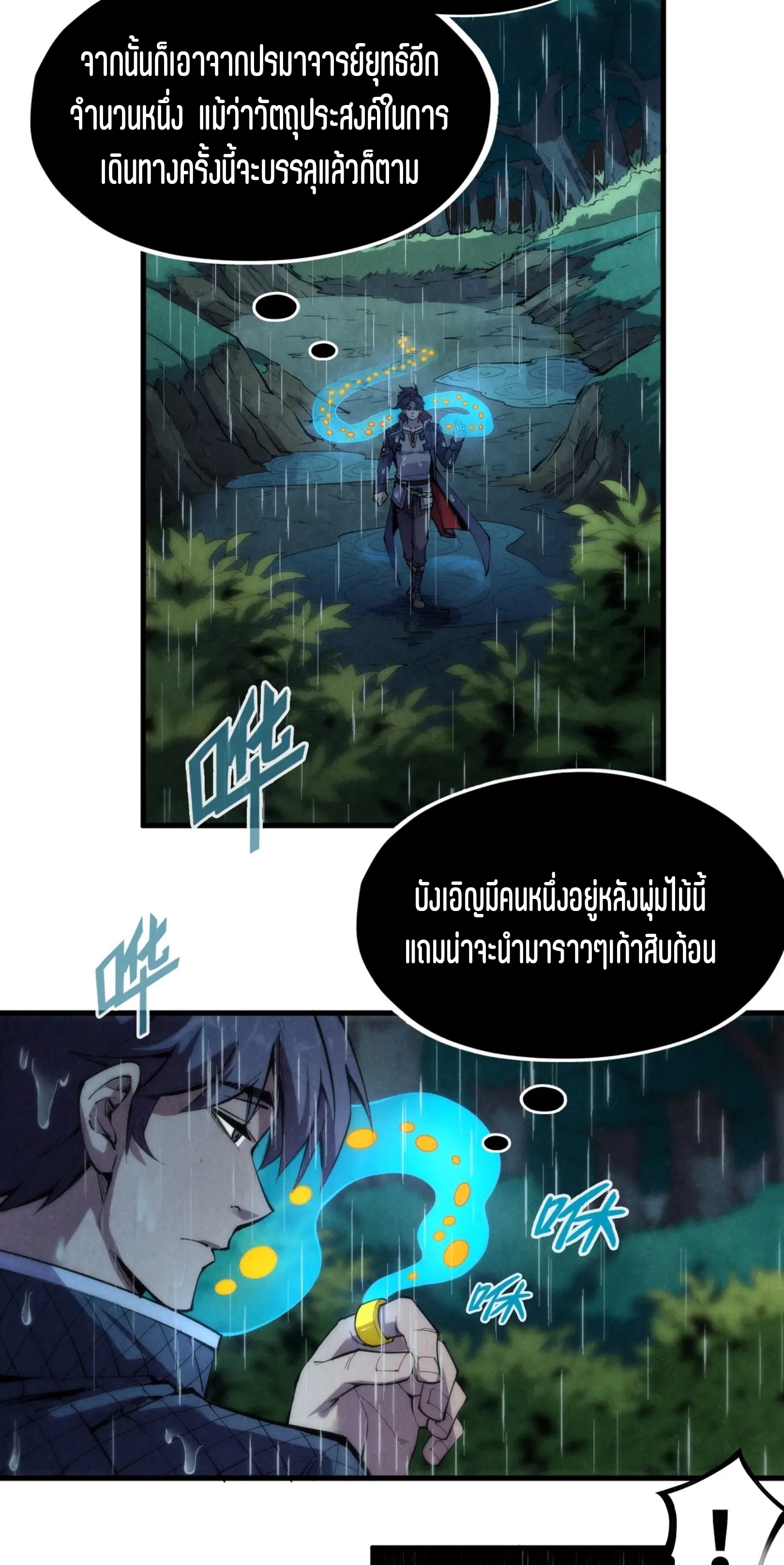 มหาเทพนิรันดร์กาล ตอนที่ 147 หน้า 11