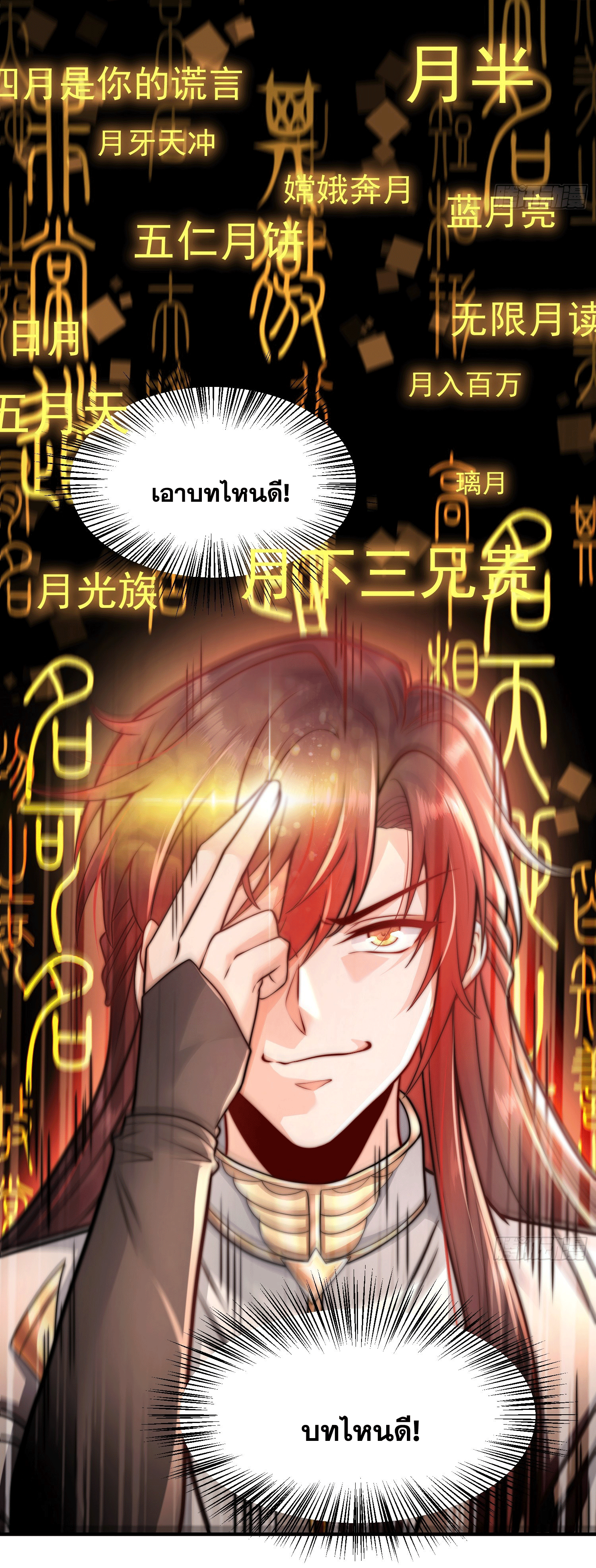 พิชิตใจท่านอาจารย์หญิงผู้งดงาม (ทันจีน) ตอนที่ 5 หน้า 37