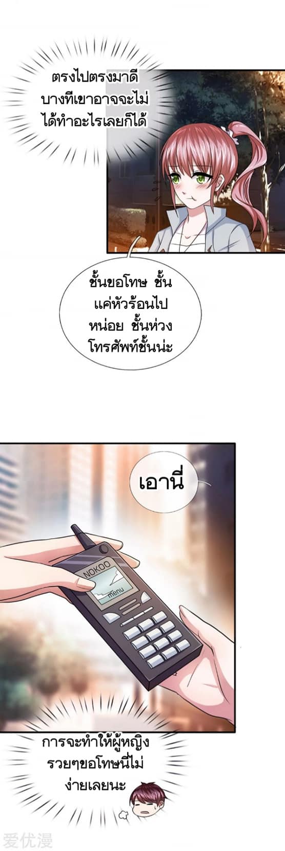 สุดยอดปรมาจารย์มีด ตอนที่ 22 หน้า 3