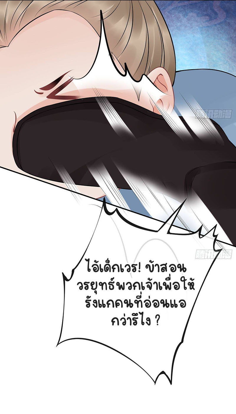 ให้ตายข้าก็จะไม่เป็นอาจารย์ ตอนที่ 37 หน้า 23