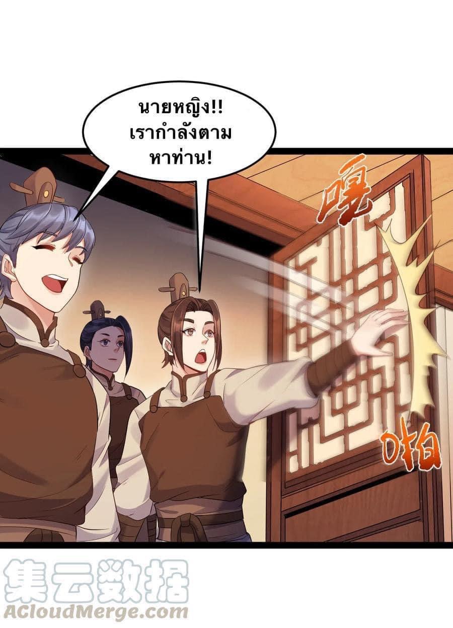 เทพวายร้ายกลับชาติมาเกิดใหม่ ตอนที่ 5 หน้า 26