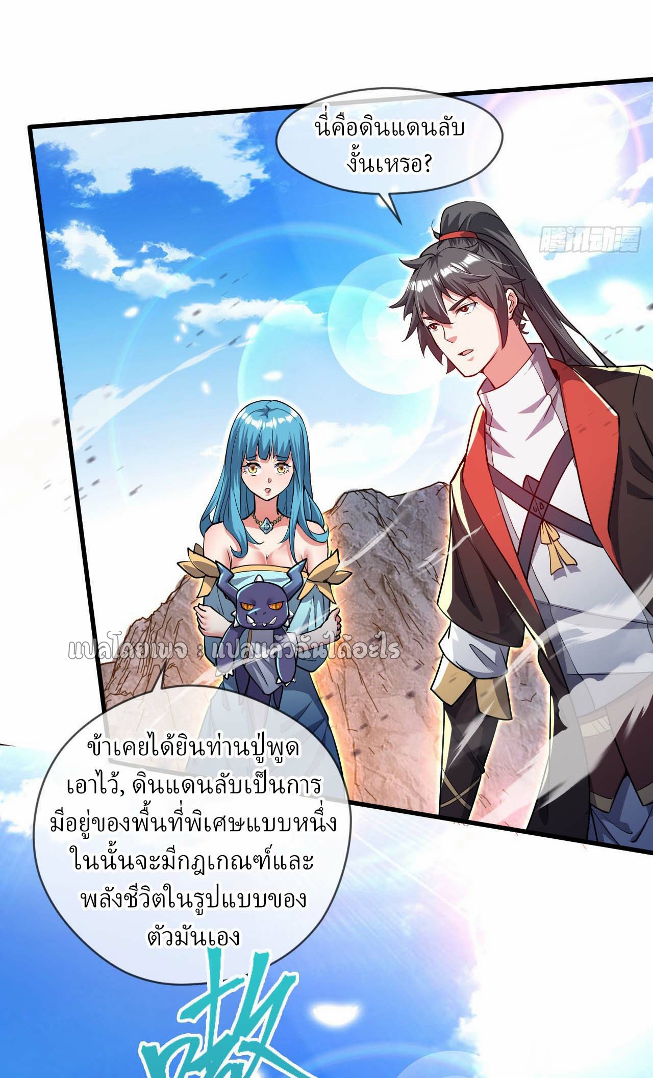 (ชนจีน)จุติเทพจักรพรรดิเกิดมาทั้งทีมีคะแนนเป็นล้าน ตอนที่ 66 หน้า 2