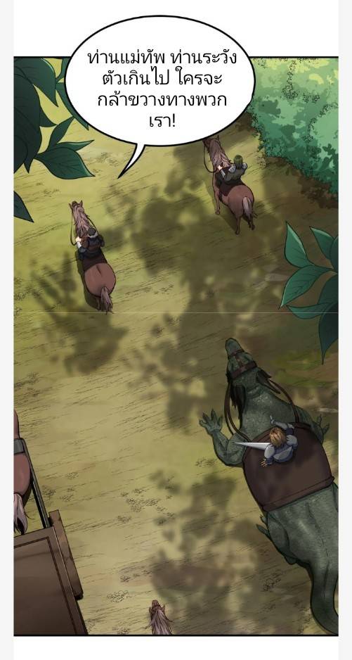 ข้าคือเต๋าสวรรค์ ตอนที่ 9 หน้า 71