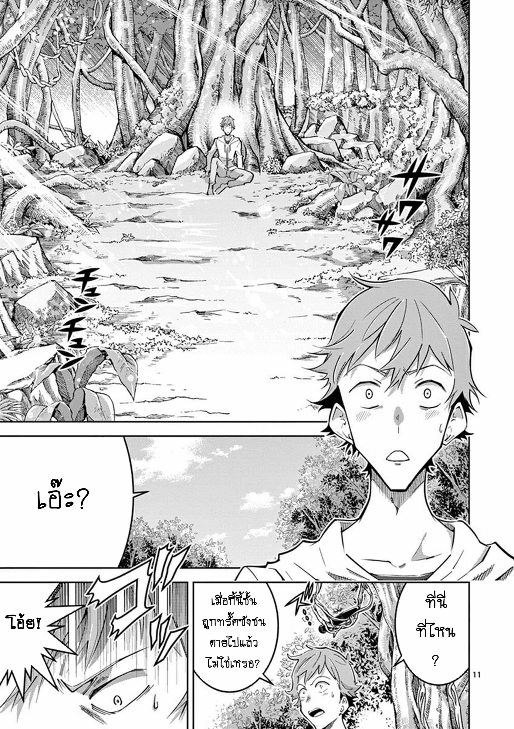 Isekai wo Denma dake de Ikinuku!! ตอนที่ 1 หน้า 9