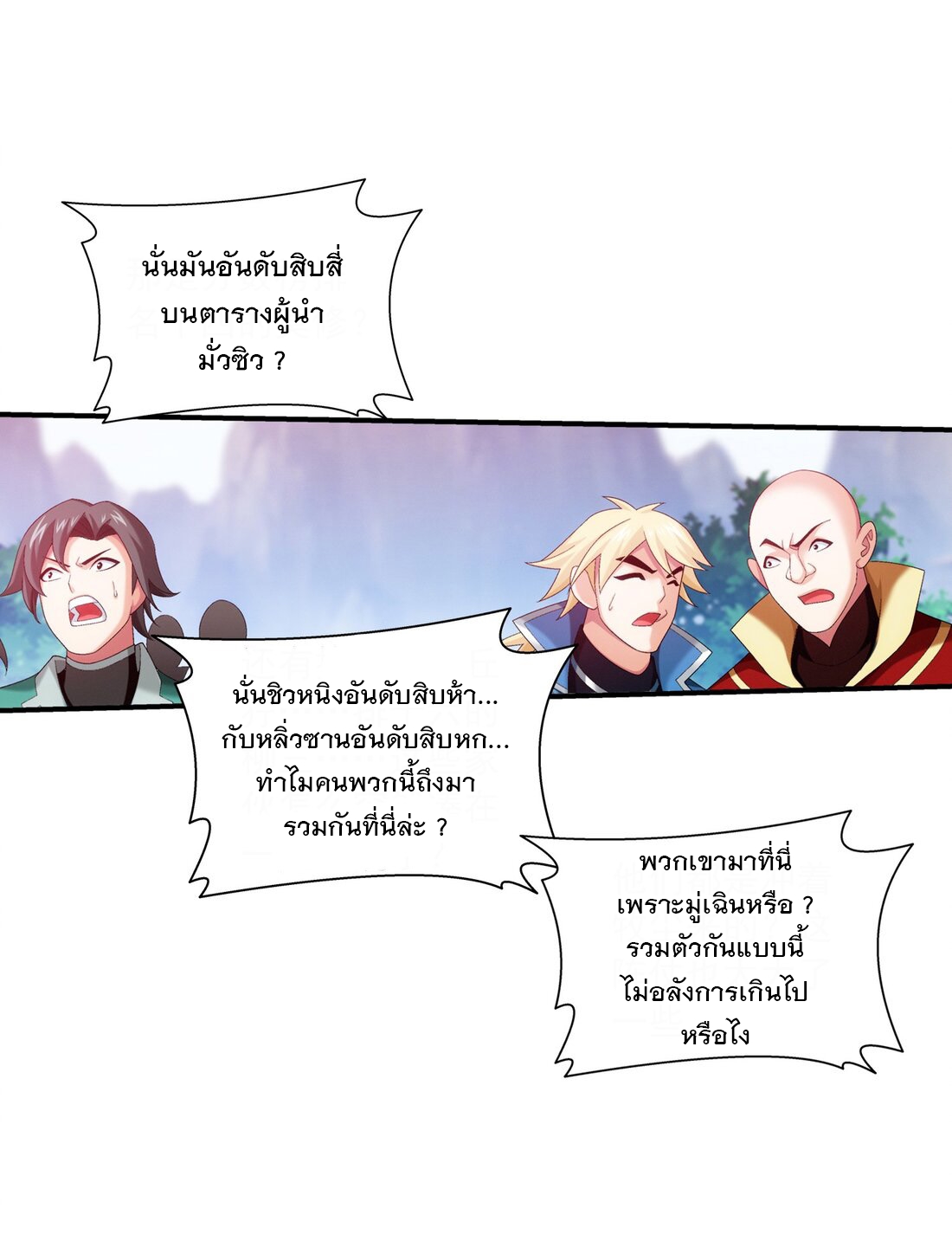 Da Zhu Zai ศึกปรมาจารย์สะท้านฟ้า (ชนจีน) ตอนที่ 357 หน้า 26