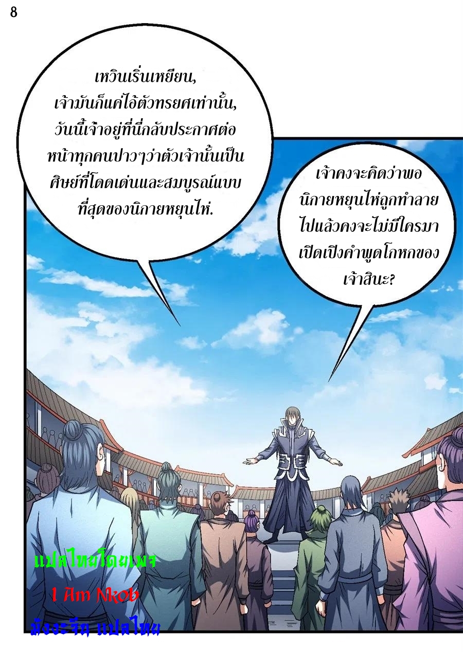 God of Martial Arts เทพยุทธ์แห่งใต้หล้า ตอนที่ 19 หน้า 9