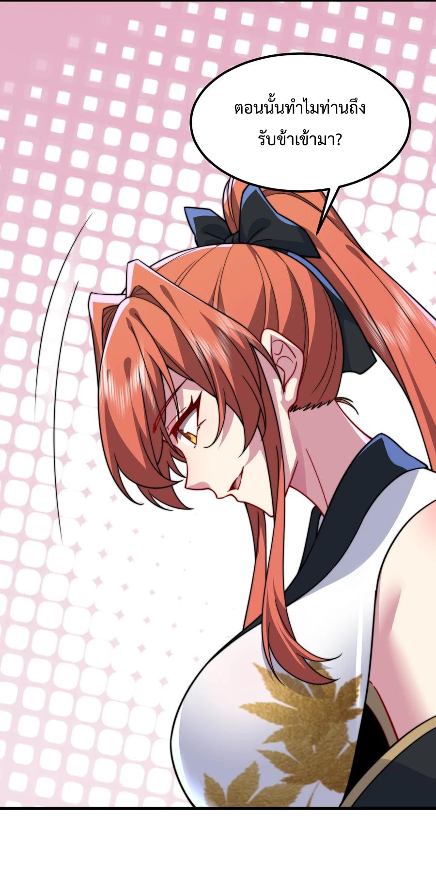 (ชนจีน) อาจารย์จอมวายร้ายกับลูกศิษย์ผู้อยู่ยงคงกระพัน ตอนที่ 96 หน้า 28