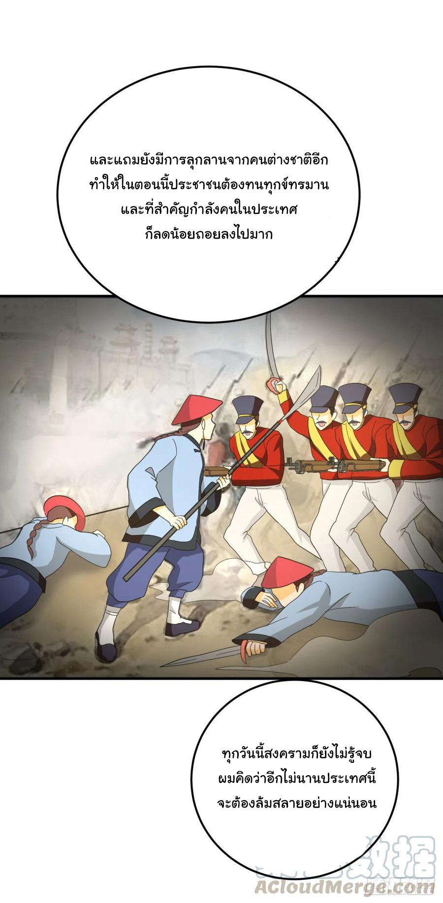 ระบบไลฟ์สด เจ้าพ่อสายเปย์ ตอนที่ 84 หน้า 23