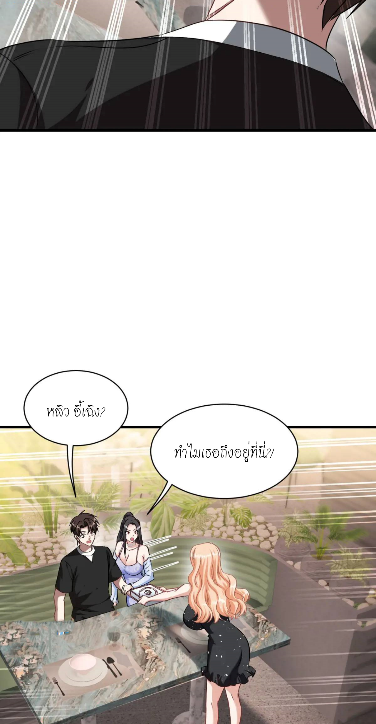 ผมไปเกาะสาวสวยกิน, แต่ตอนนี้ฉันเป็นคนร่ำรวยแล้ว~ ตอนที่ 47 หน้า 39