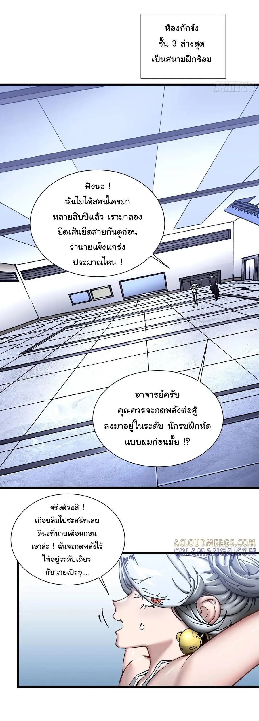 ขอให้ข้าเป็นราชาเเห่งเหล่ามอนเตอร์ ( starting from awakening the king of monsters ) ตอนที่ 44 หน้า 20