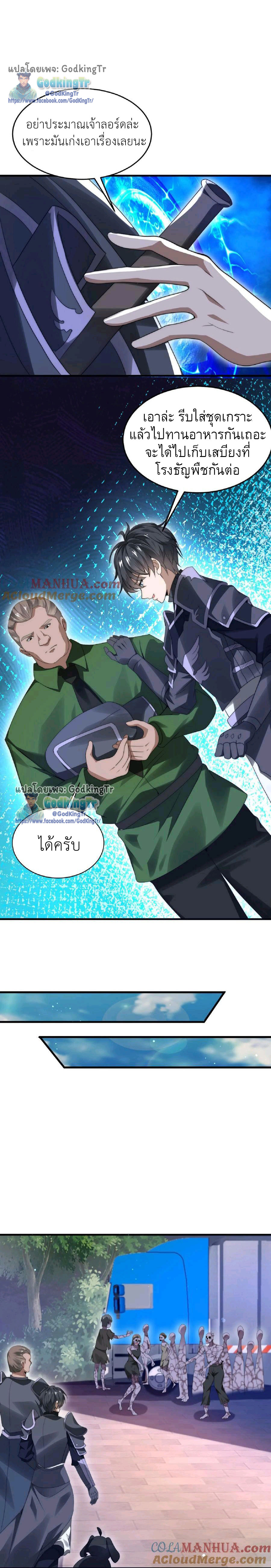 ระบบห้วงมิติกับการกักตุนเนื้อหมู 1 หมื่นตันก่อนวันสิ้นโลก ตอนที่ 18 หน้า 4