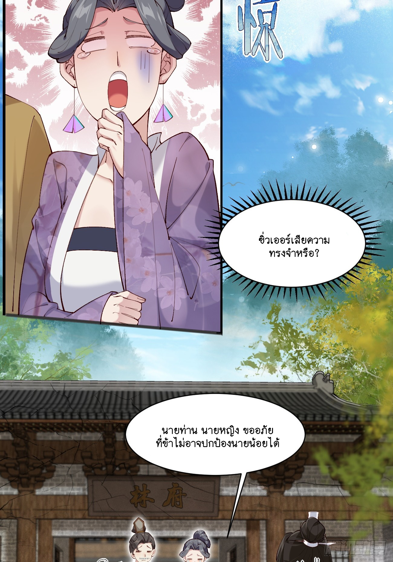 Prince Biexiu ตอนที่ 3 หน้า 19