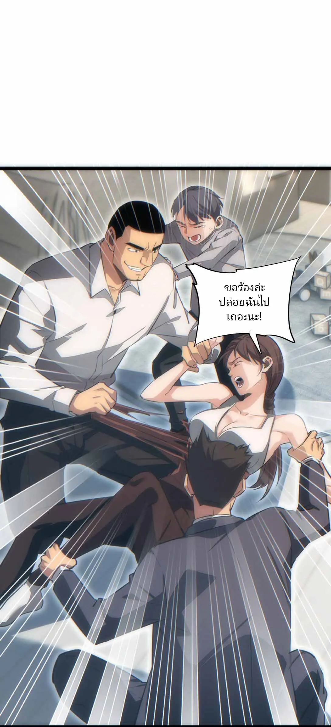 เกิดใหม่วันสิ้นโลก  (Rebirth In The End Times: I Reached The Top By Opening Boxes) ตอนที่ 14 หน้า 2