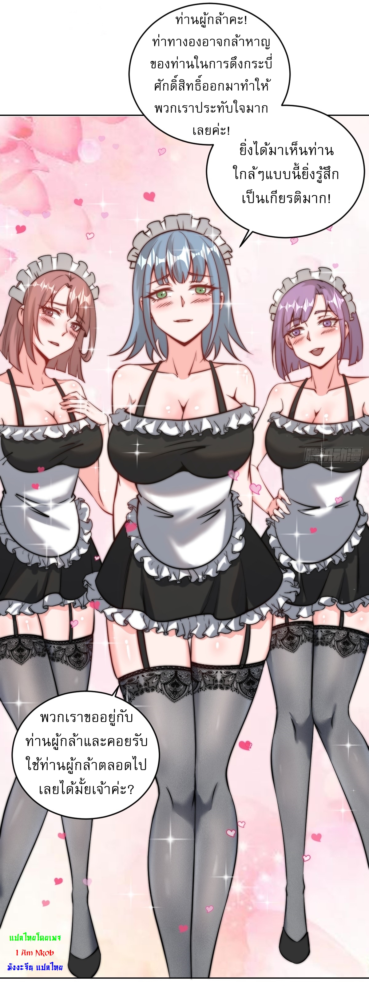 The Last Cultivator ผู้บำเพ็ญเซียนคนสุดท้าย ตอนที่ 17 หน้า 20