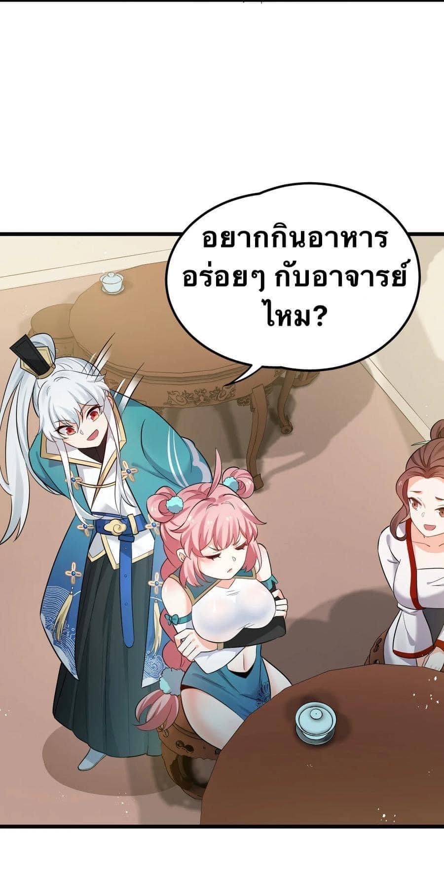 มหาบุรุษ ในตำนาน ตำนานที่หลับใหล (ศิษย์เบิ้มๆ) ตอนที่ 41 หน้า 11