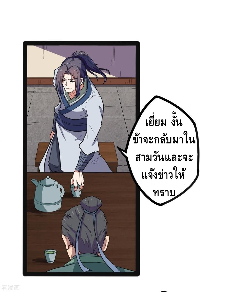 เหยียบย่ำแม่น้ำอมตะ ตอนที่ 30 หน้า 26