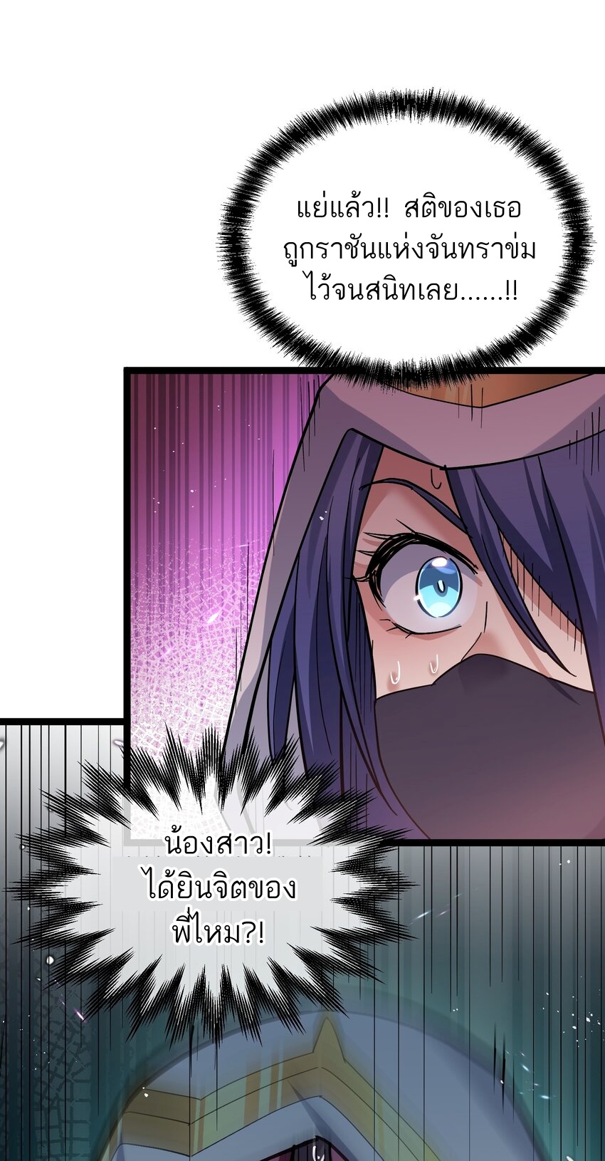 ใครๆต่างเรียกฉันว่าราชันแห่งจันทรา ตอนที่ 5 หน้า 33