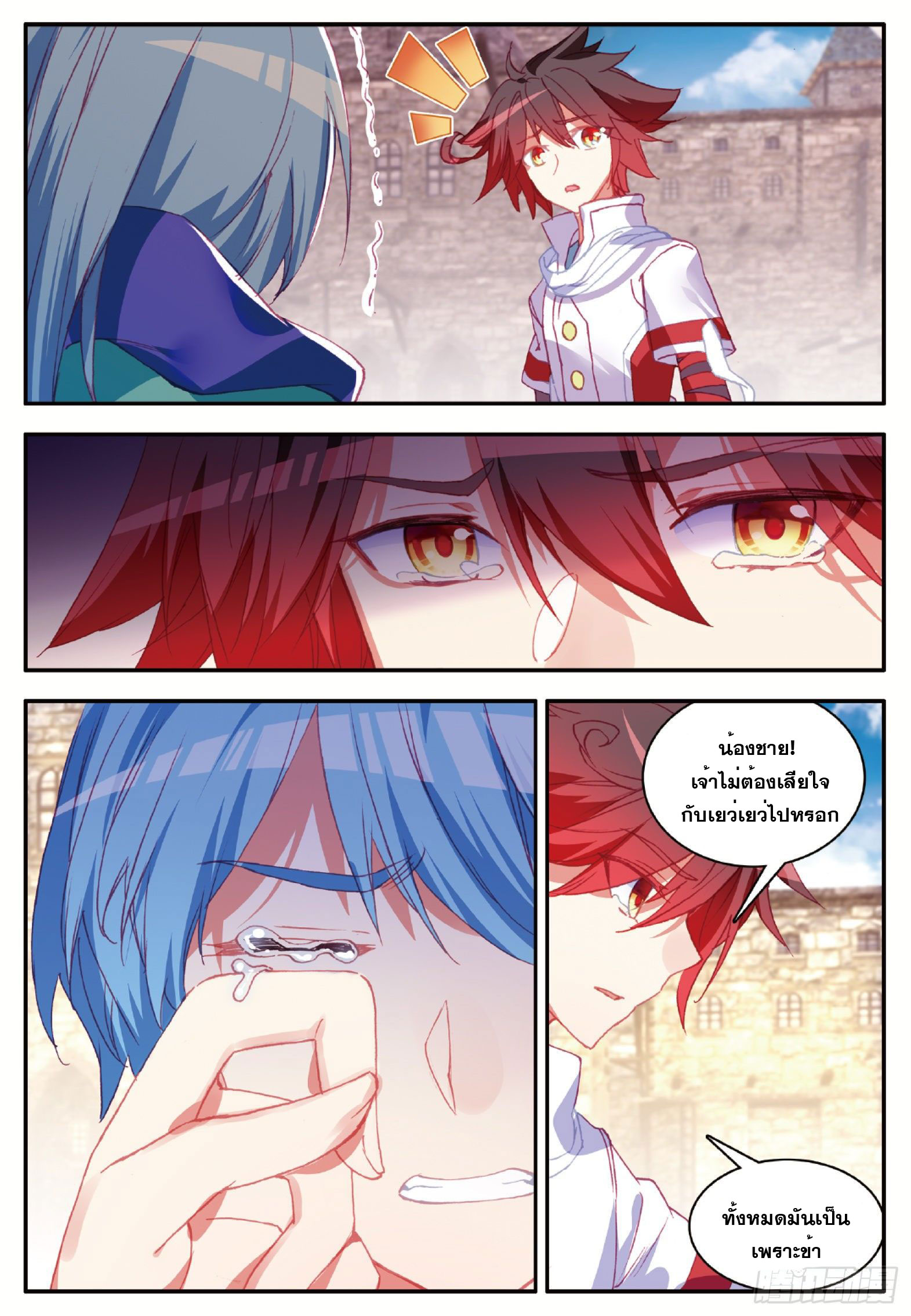 Shanlian de Sishen ยมทูตผู้เมตตา ตอนที่ 19 หน้า 15