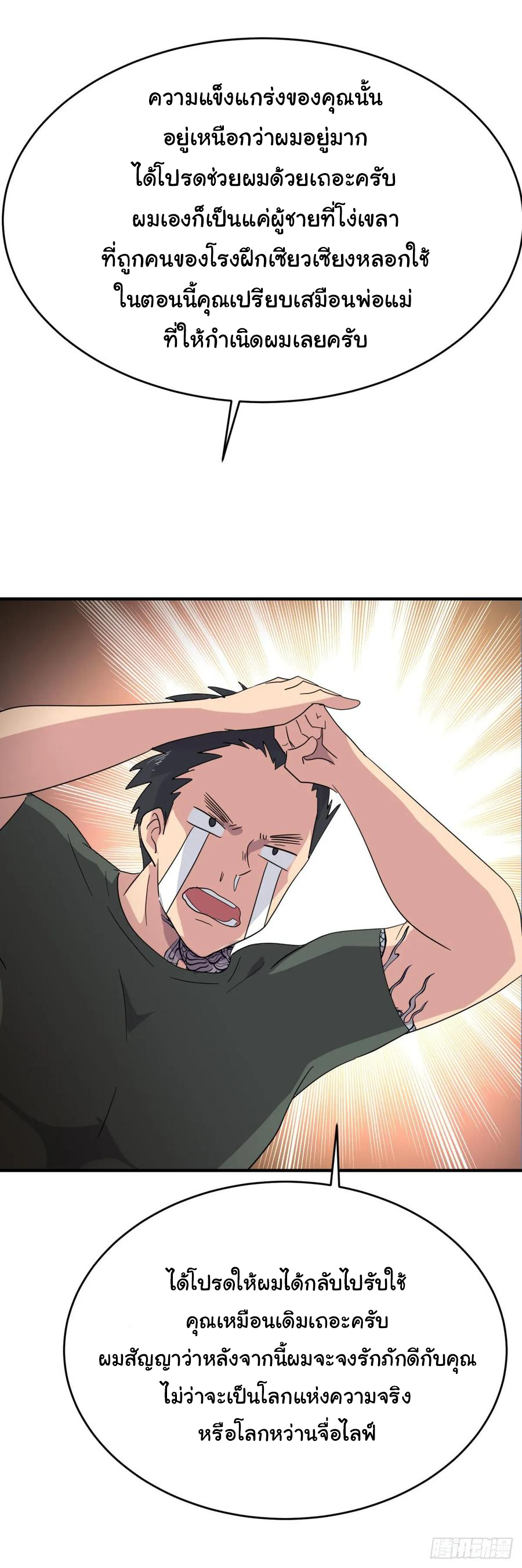 ระบบไลฟ์สด เจ้าพ่อสายเปย์ ตอนที่ 43 หน้า 29