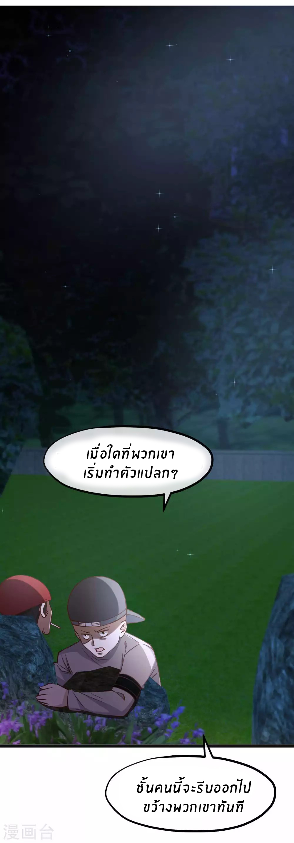 God Fisherman ตอนที่ 156 หน้า 18