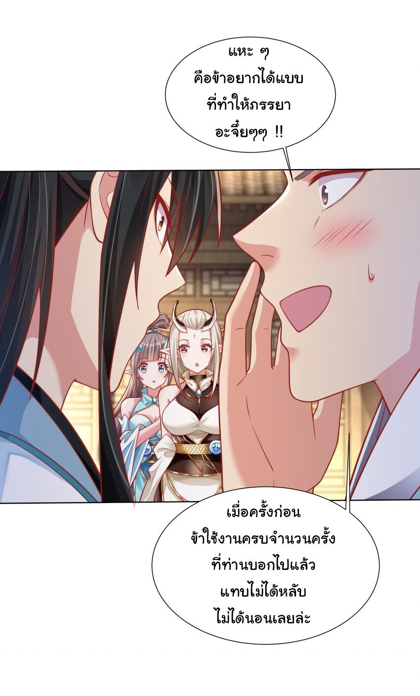 ชะตาฟ้าสั่งให้ข้าเป็นเทพ ตอนที่ 15 หน้า 5