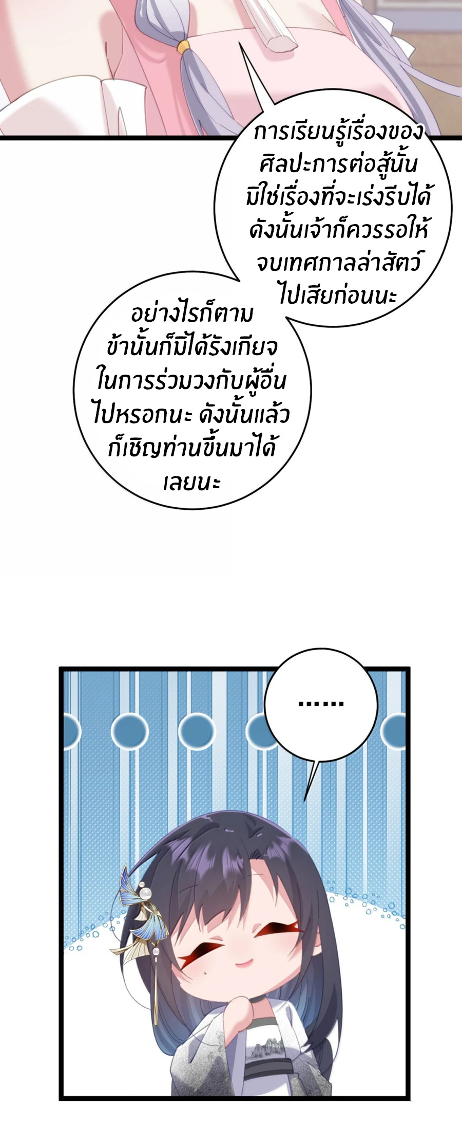 Crash into the body of the emperor's daughter ตอนที่ 75 หน้า 22