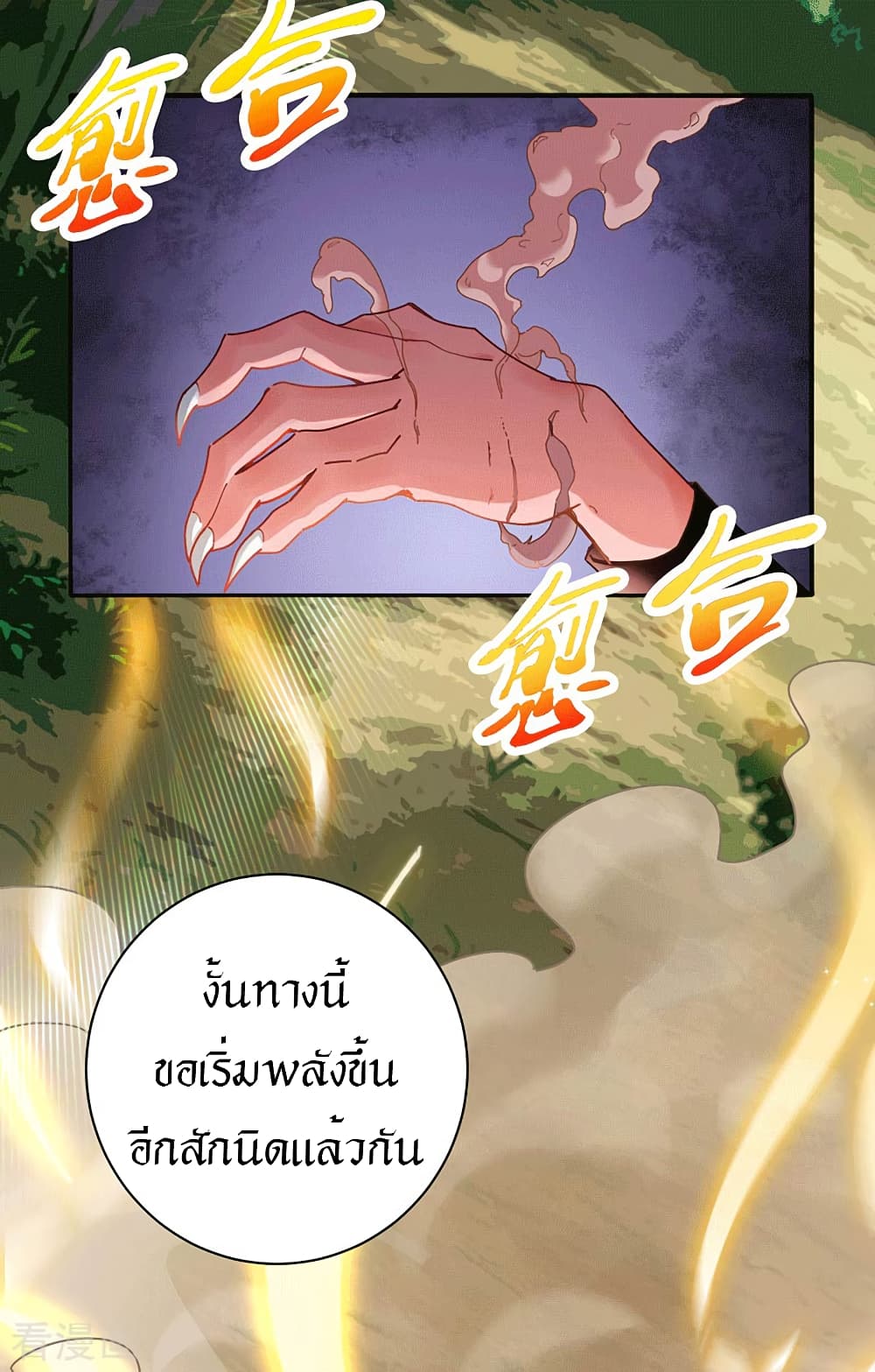 Peerless Martial Arts Everlasting : จักรพรรดินิรันดร์กาล ตอนที่ 29 หน้า 29