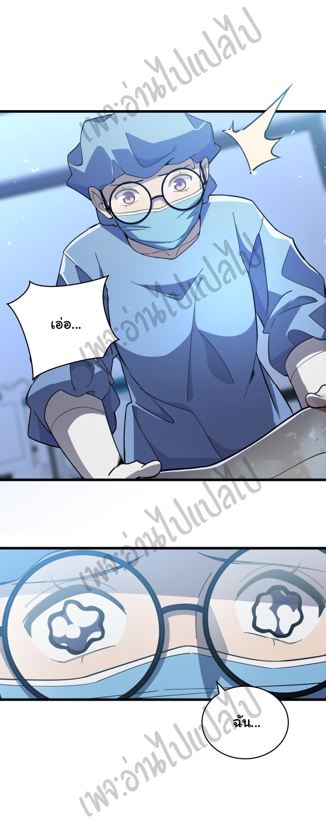 สุดยอดระบบของหมอหลิงหรัน ตอนที่ 62 หน้า 37