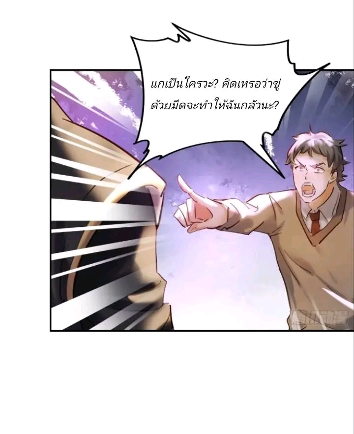 การกลับมาของลูกเขยเทพสงคราม ตอนที่ 3 หน้า 3