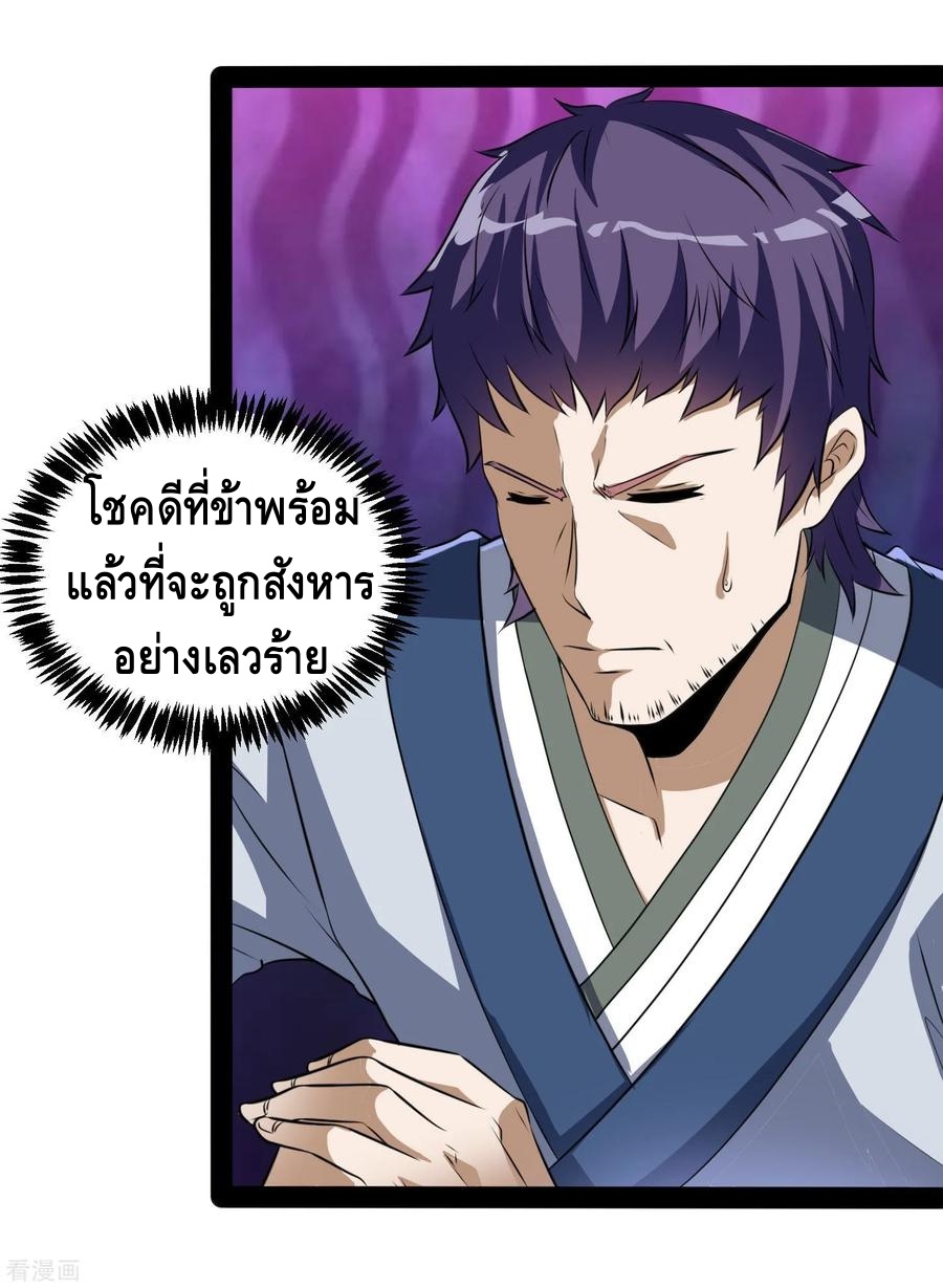 เหยียบย่ำแม่น้ำอมตะ ตอนที่ 39 หน้า 20