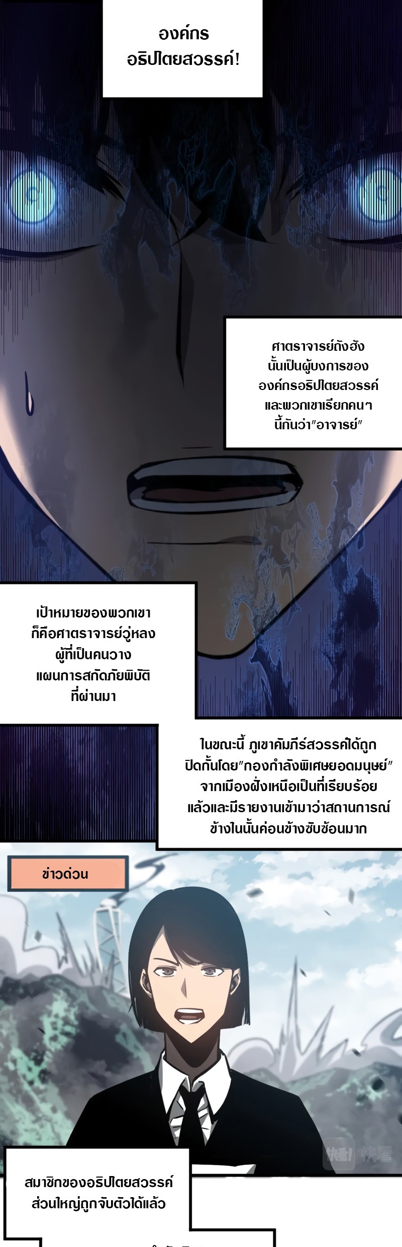 Super Evolution ตอนที่ 102 หน้า 22