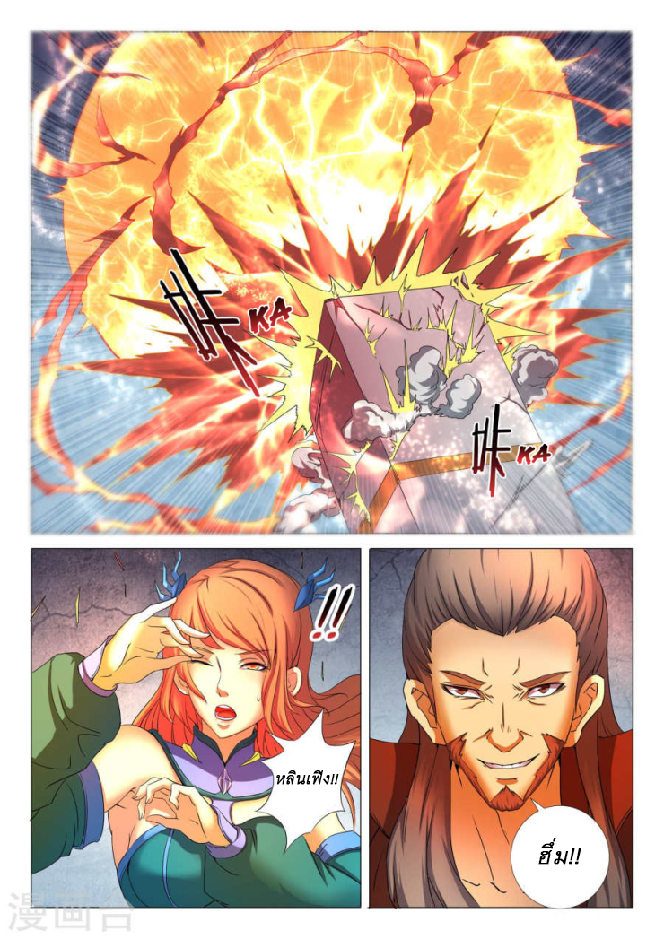 God of Martial Arts ตอนที่ 25 หน้า 25