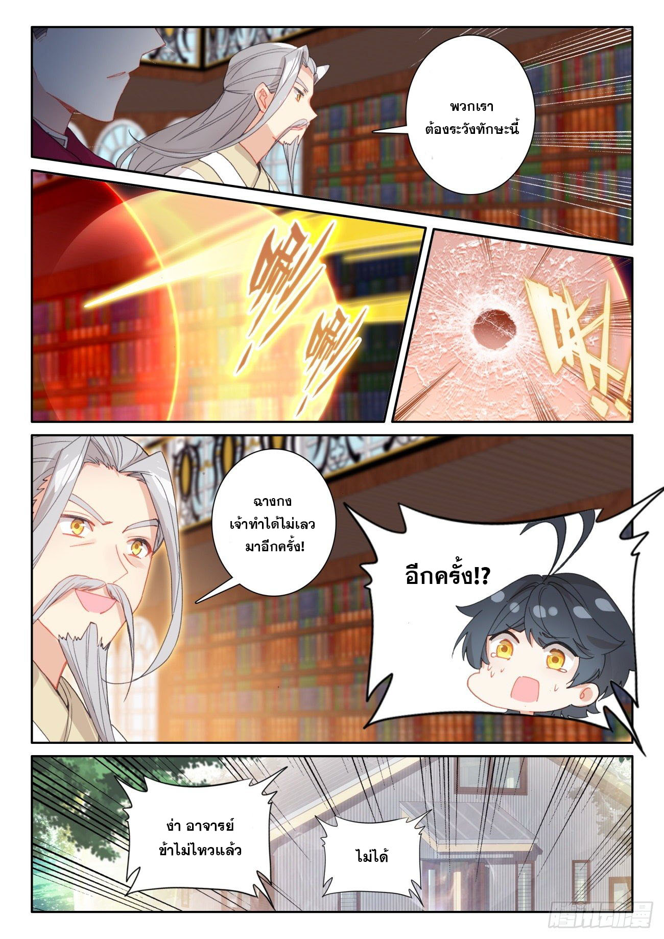 Child of light บุตรแห่งแสง ตอนที่ 45 หน้า 3