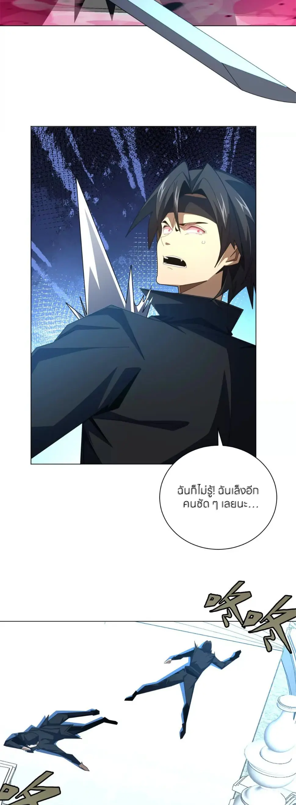 ระบบเติมเงิน คืนให้พิเศษกับตอนตาย ตอนที่ 37 หน้า 6