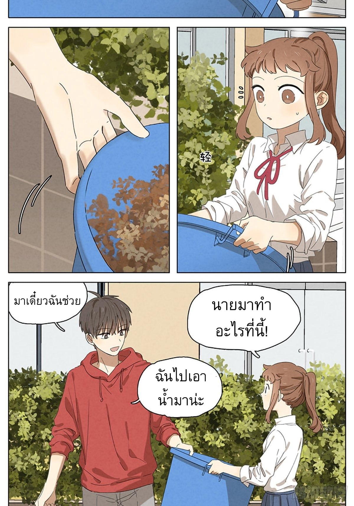 Secret love แอบรัก ตอนที่ 21 หน้า 12