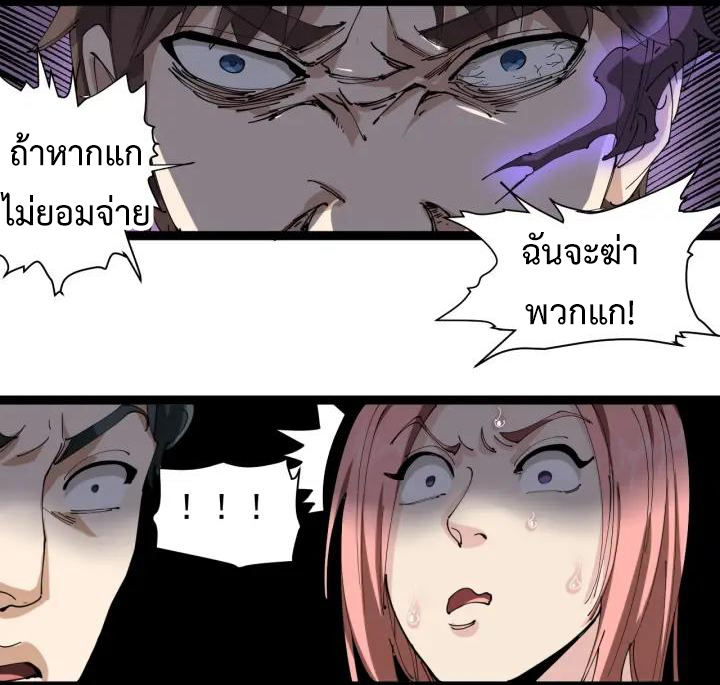 หมอเกรียนเซียนพิษ ตอนที่ 22 หน้า 63