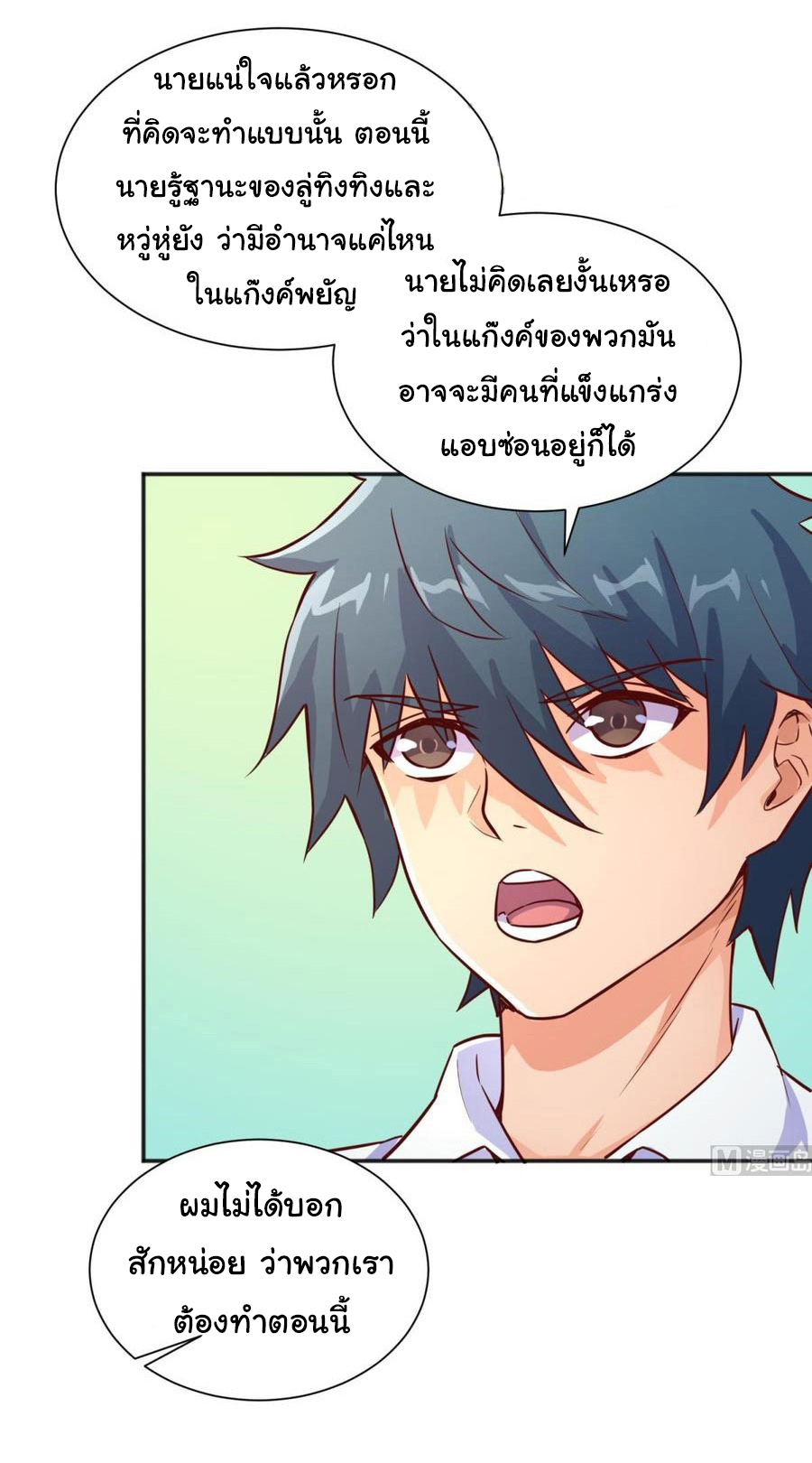 เทพเซียนหมอ ของยัยเทพธิดา ตอนที่ 27 หน้า 11