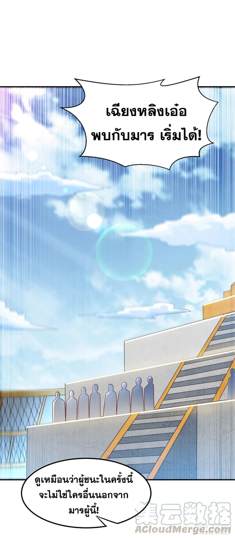 Wu ni ตอนที่ 162 หน้า 21