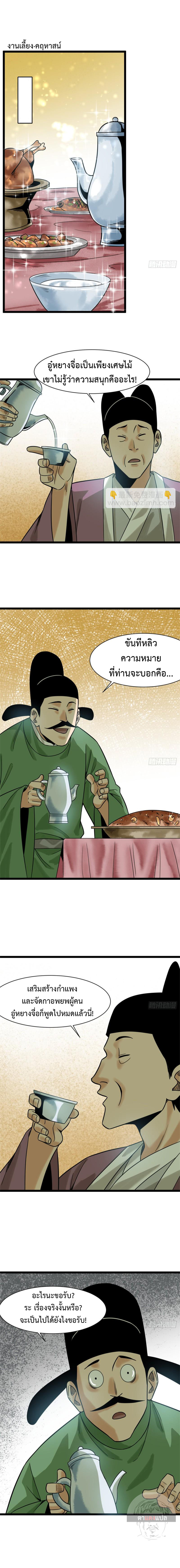 Ming Dynasty's Failure ตอนที่ 112 หน้า 7