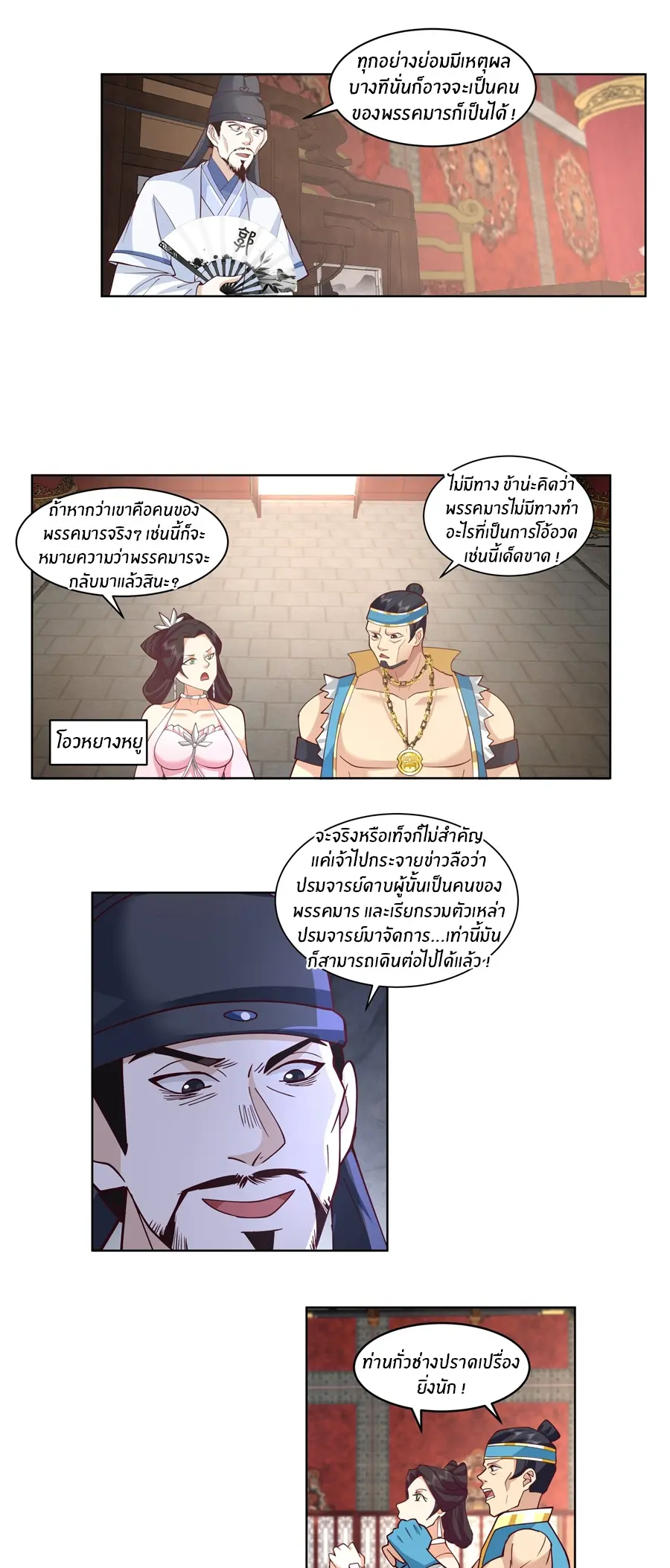 ข้าต้องแต่งงานกับจ้าวแห่งพรรคมาร ตอนที่ 19 หน้า 4