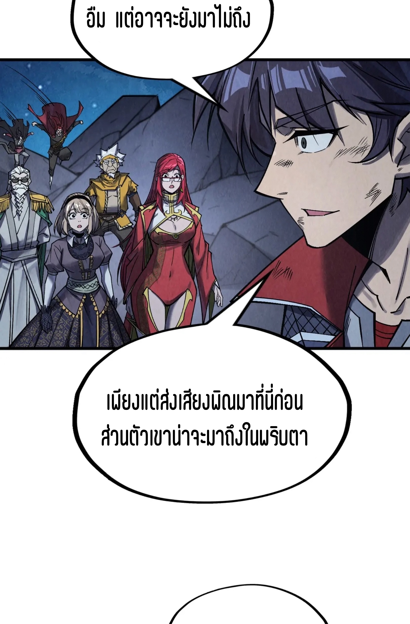 มหาเทพนิรันดร์กาล ตอนที่ 195 หน้า 33