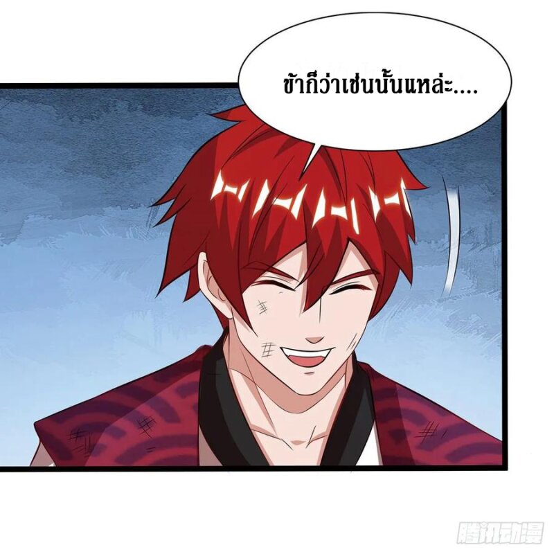 Dominate The Three Realms ตอนที่ 95 หน้า 7