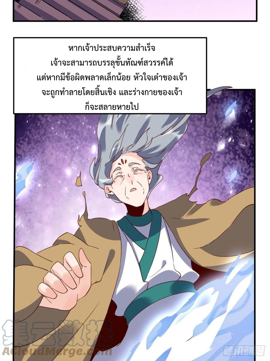 กลายเป็นว่าข้าคือจอมยุทธ์ผู้ยิ่งใหญ่ ตอนที่ 59 หน้า 37