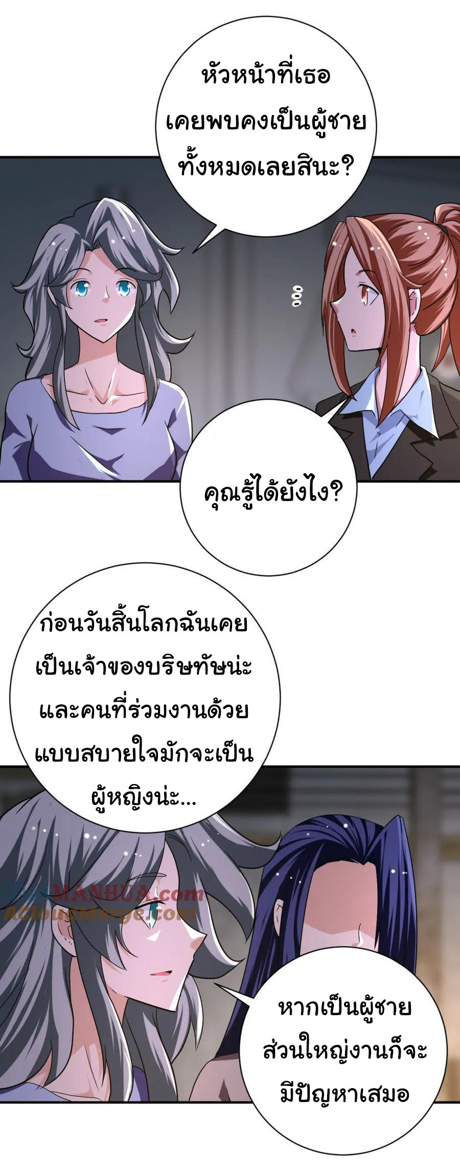 Apocalyptic Super System ตอนที่ 435 หน้า 11